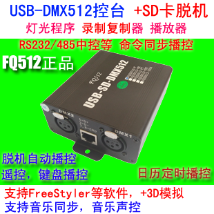 SDÓC(j)USB-DMX䛲+ܻ(lin)п