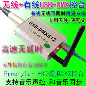 USB-DMX512(USBo