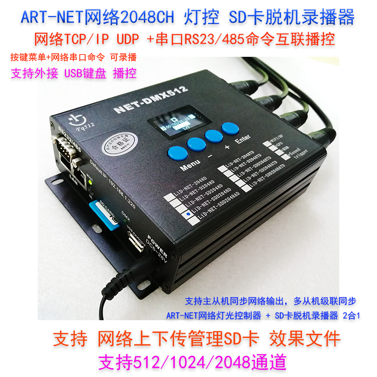 ART-NETW(wng)j(lu)SDArtNet䛲2048CH